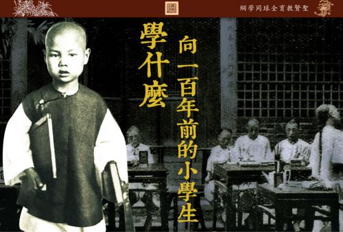【向一百年前的小学生学什么】
