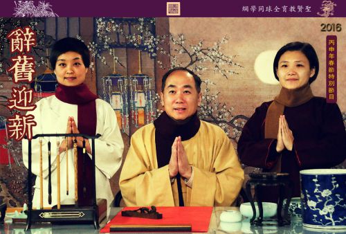 【一心念佛】丙申春节特别节目