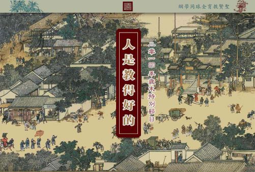 【人是教得好的】