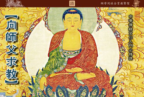 【向 师父求教】