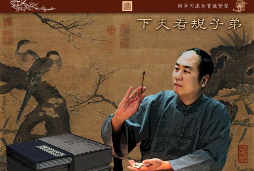 【弟子规看天下】