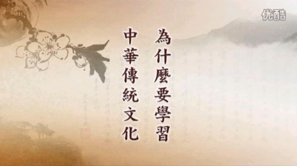 华藏道德讲堂 延伸学习