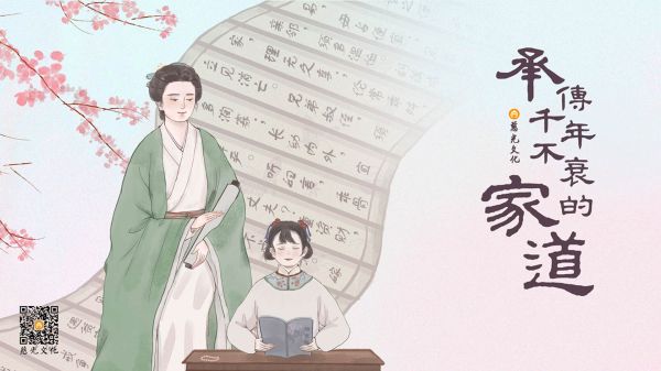 承傳千年不衰的家道