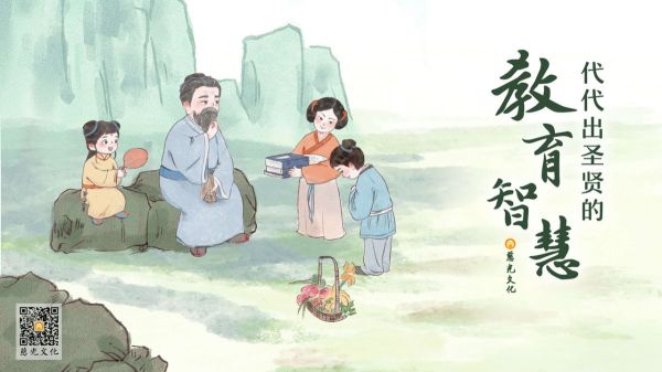 代代出圣贤的教育智慧